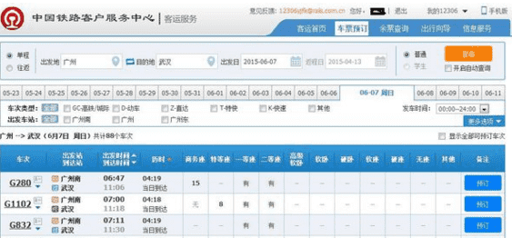 手机怎么样注册2306购票，中国铁路注册用户名怎么弄图10