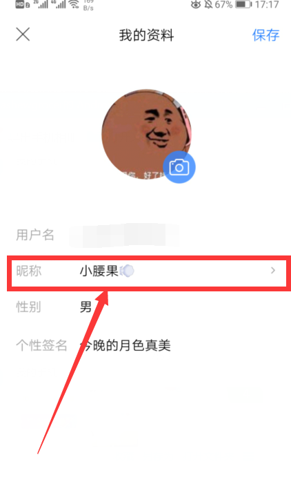 贴吧的名字能改,贴吧的用户名字怎么改图3