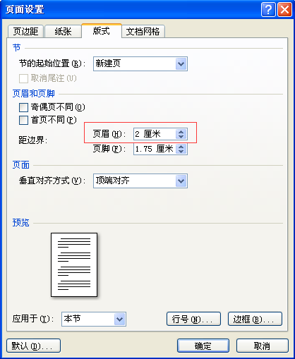 页眉距边界2厘米怎么设置,页眉距边界2厘米怎么设置wps图2