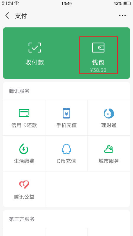 微信绑定信用卡怎么消费,微信绑定信用卡可以扫码支付限额图3