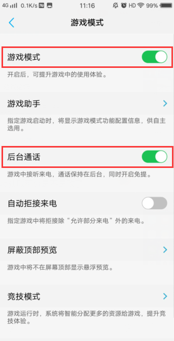 玩王者荣耀为什么接不到电话,oppo手机玩王者荣耀电话打不进来怎么弄图3