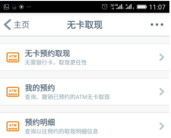 没有银行卡可以取钱,没银行卡能取钱在ATM机上图2