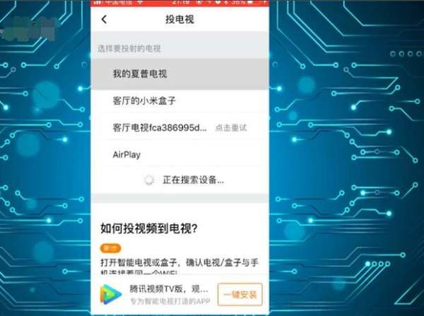 怎么把手机投到电视上，如何将手机投屏到电视上播放图7