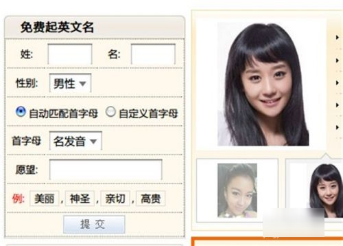 在线英文名谐音生成器,中文名谐音英文名生成器免费图2