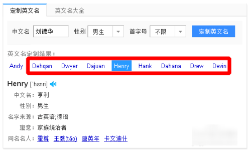 在线英文名谐音生成器,中文名谐音英文名生成器免费图9