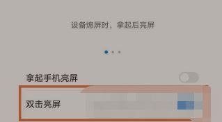 荣耀双击亮屏在哪里设置，荣耀v40双击唤醒屏幕怎么设置图5