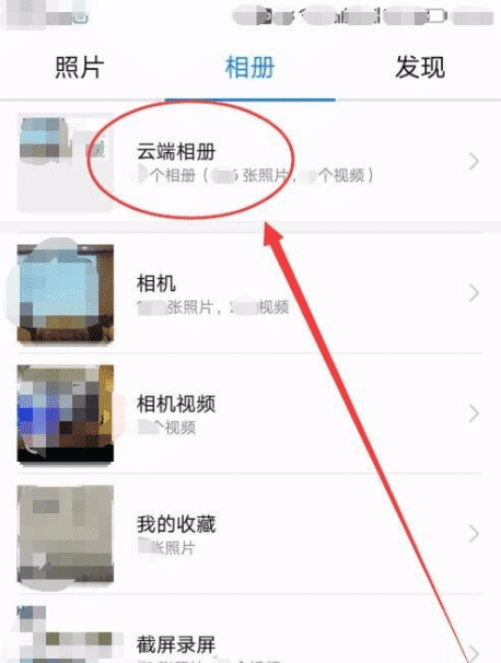 我的云相册在哪里找，手机云相册在哪里打开图14