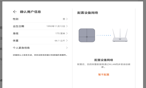 手机怎么测体脂,小米体脂秤2怎么测体脂数据图4