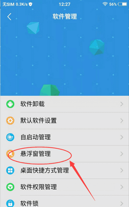 vivo显示在应用上层在哪设置图6