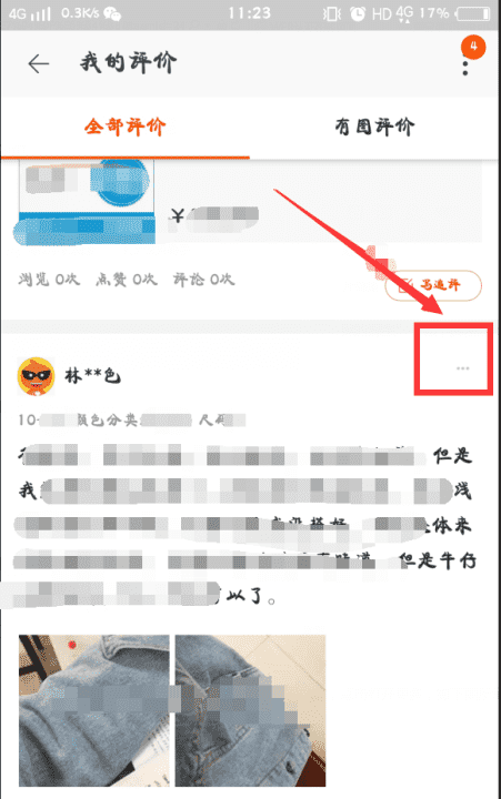 淘宝追加评论可以隐藏，想问淘宝追评隐藏有用吗怎么问图5