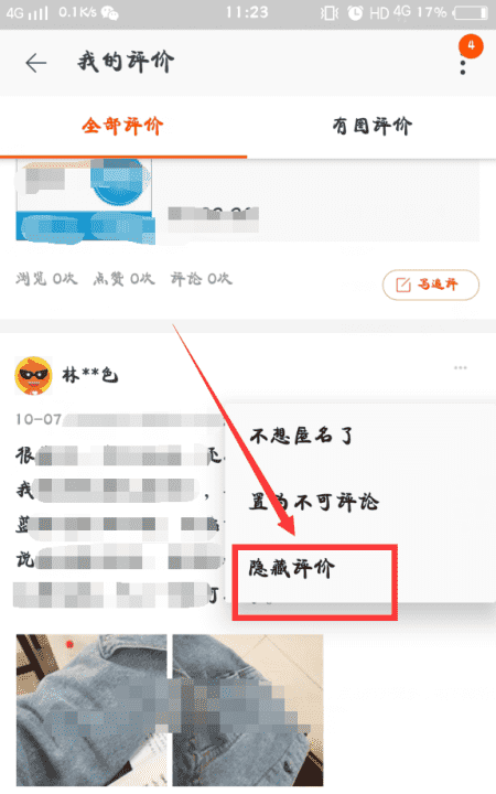 淘宝追加评论可以隐藏，想问淘宝追评隐藏有用吗怎么问图6