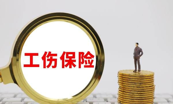 九级工伤一次性就业补助金几个月图2