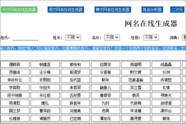 起情侣网名生成器,输入真实名字自动生成网名姓向图3