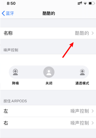 苹果蓝牙耳机怎么改名字,苹果蓝牙耳机怎么改名字图12