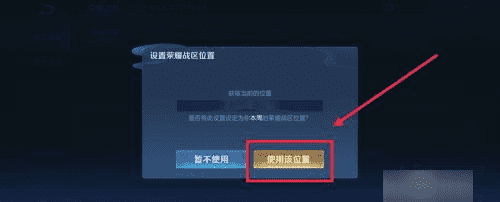 王者荣耀战区怎么改到内蒙古，王者荣耀战区怎么改到其他地方图13