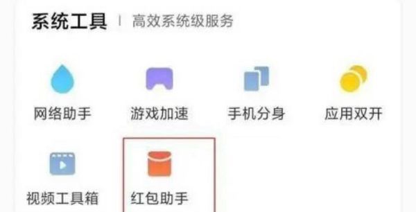 手机管家红包提醒怎么设置，小米手机红包提醒怎么设置在哪里图2
