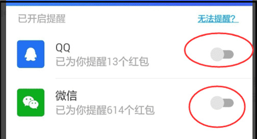 手机管家红包提醒怎么设置，小米手机红包提醒怎么设置在哪里图13