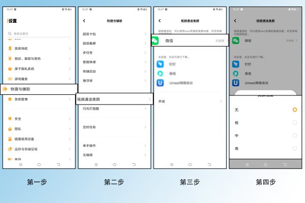 vivo手机的微信美颜在哪里,vivo手机怎么设置微信美颜图1