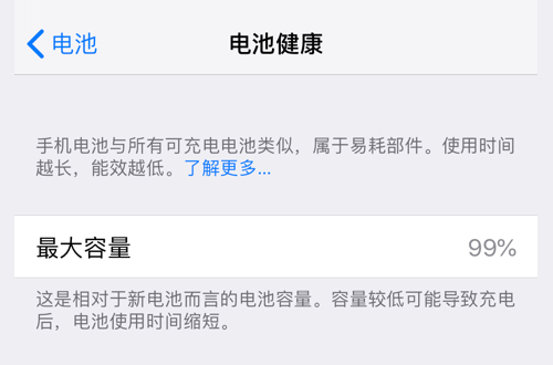苹果电池峰值会回升,苹果手机电池最大容量怎么恢复图2