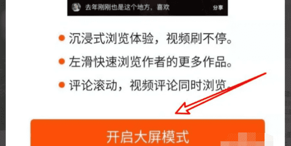 快手全面屏怎么设置，快手怎么全屏播放视频图6