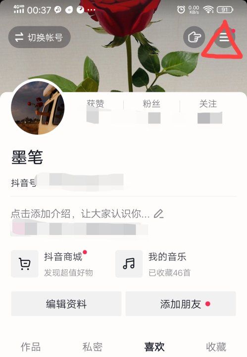 抖音里面怎么定位自己的店，抖音为什么看不到别人喜欢的作品图8