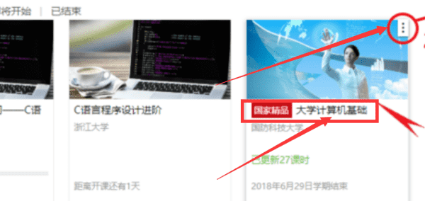 慕课堂怎么退出，慕课加入了课程怎么退出图4