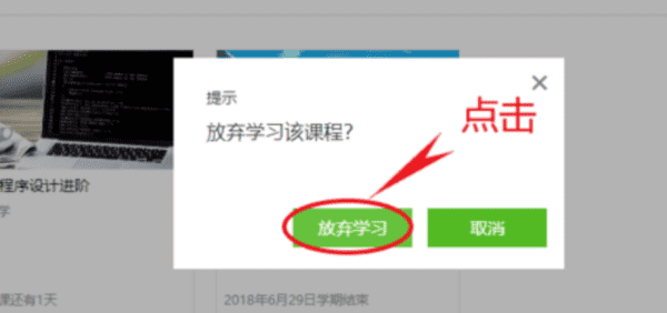 慕课堂怎么退出，慕课加入了课程怎么退出图6