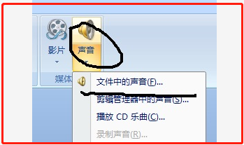 怎么在ppt中加入音乐,如何在ppt添加音频文件图6