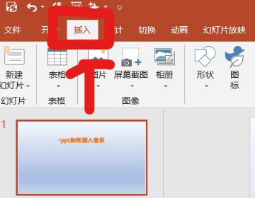 怎么在ppt中加入音乐,如何在ppt添加音频文件图11