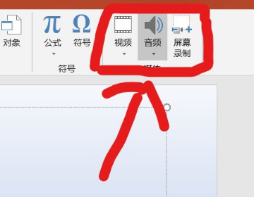 怎么在ppt中加入音乐,如何在ppt添加音频文件图12