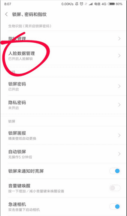小米8青春版怎么设置人脸解锁图4