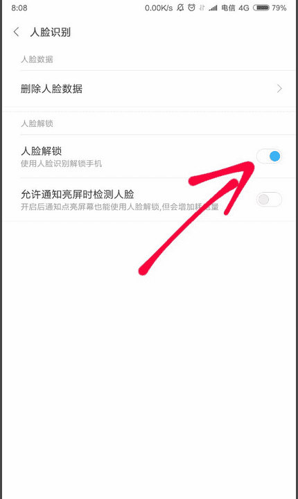 小米8青春版怎么设置人脸解锁图8