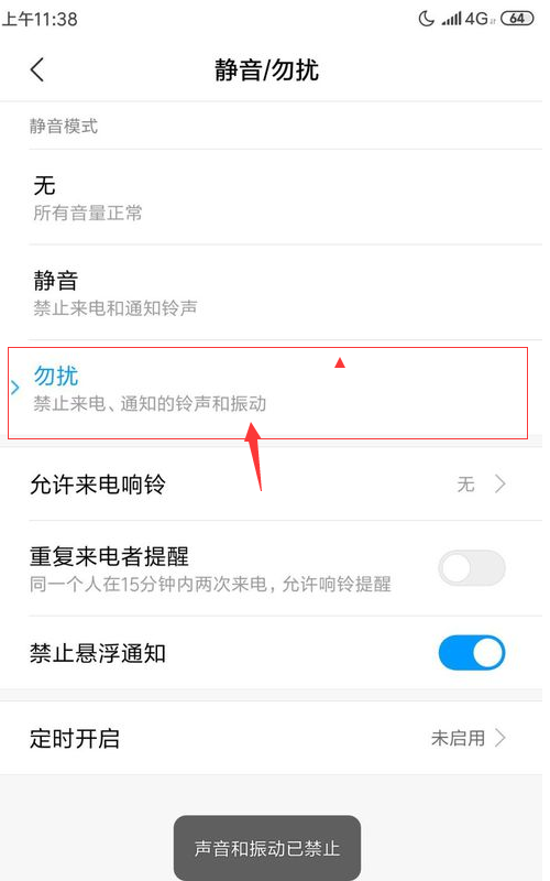 安卓勿扰模式怎么取消,如何取消手机勿扰模式设置图4