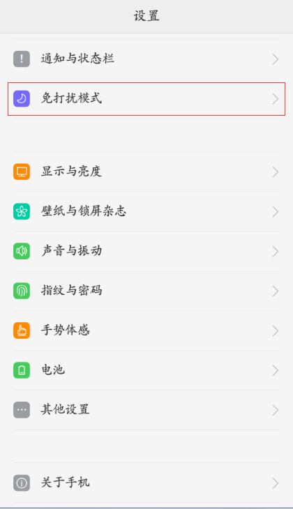 安卓勿扰模式怎么取消,如何取消手机勿扰模式设置图7