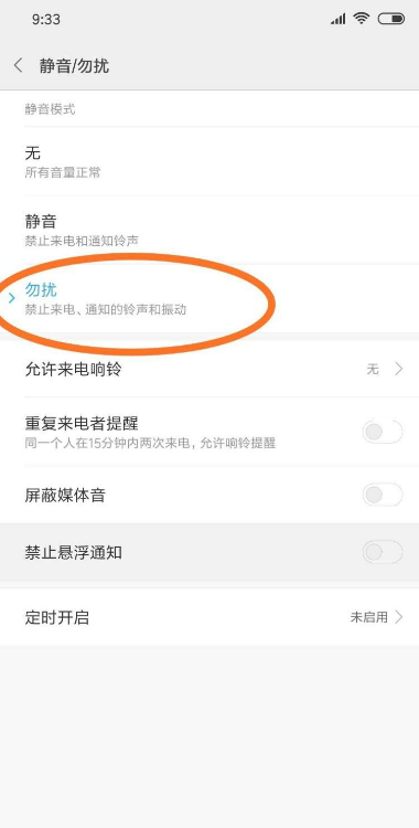 安卓勿扰模式怎么取消,如何取消手机勿扰模式设置图14