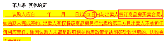 买房网签合同注意事项如何，购房合同网签时要注意什么图3