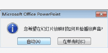 怎么在ppt中加入音乐，如何在ppt里面加入音乐图8