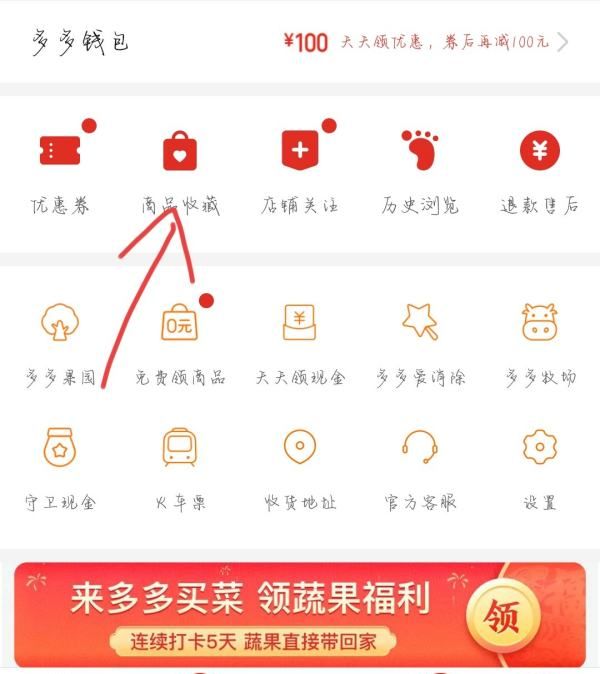 拼多多怎么收藏东西，拼多多宝贝收藏在哪里图2
