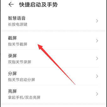 华为9plus怎么截屏图5