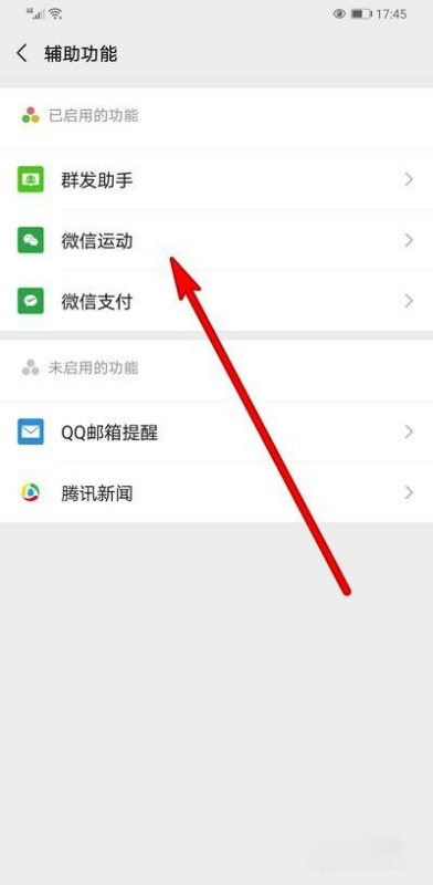 如何启动微信运动,如何开启微信运动 开启微信运动的方法图9