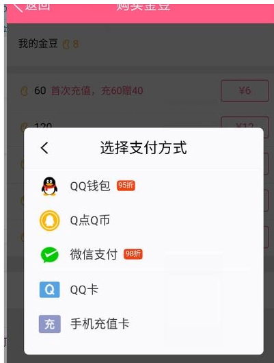 iosqq金豆怎么充值,苹果手机怎么充值微信豆图4