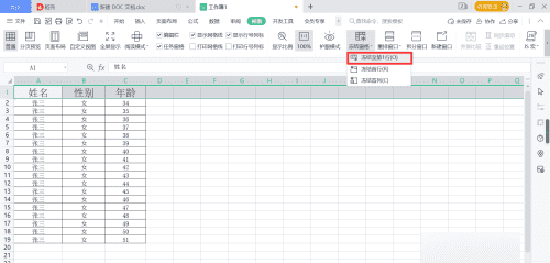 如何冻结窗口，excel表格中如何设置冻结某一行或几行窗口图12