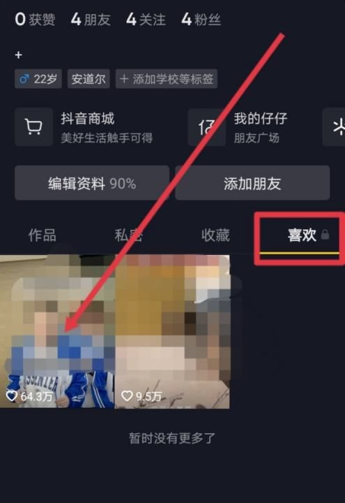 怎么删抖音喜欢的作品，怎么删除抖音喜欢作品?图7