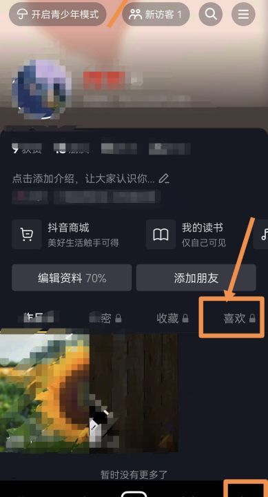 怎么删抖音喜欢的作品，怎么删除抖音喜欢作品?图10