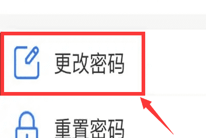 电子社保卡怎么修改密码，电子医保卡怎么改支付密码图10