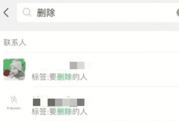 微信如何批量删除好友，微信怎么样批量删除好友图9