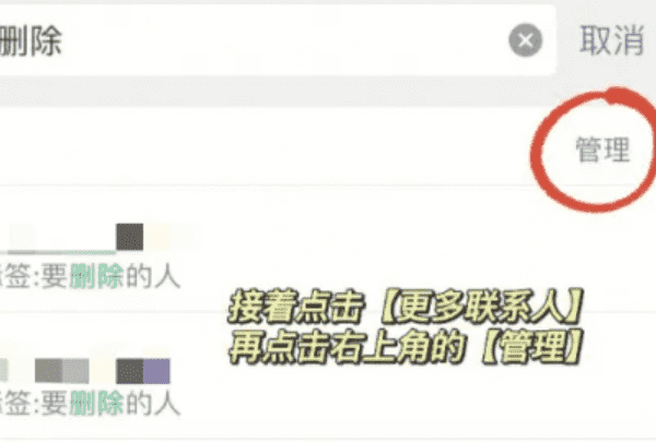 微信如何批量删除好友，微信怎么样批量删除好友图10