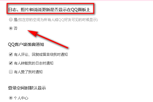 资料卡上怎么不显示空间照片,qq资料不显示说说照片怎么设置图6