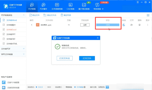 ppt可以转换成word，ppt能转为word文档保存在哪里图9