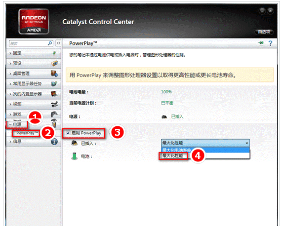 Radeon设置是什么意思图3